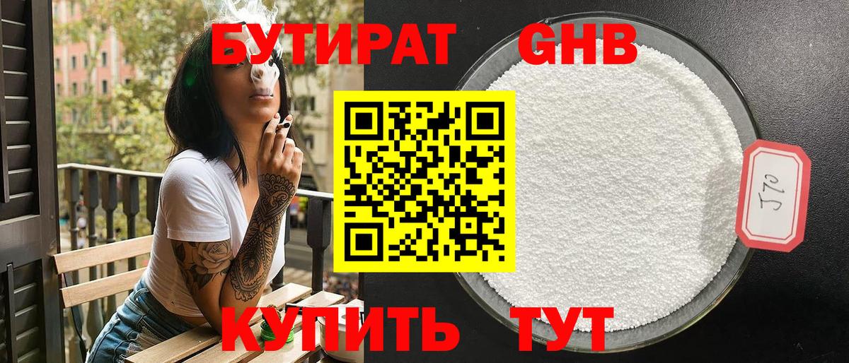 Бутират BDO  Вход с VPN  Новомосковск 