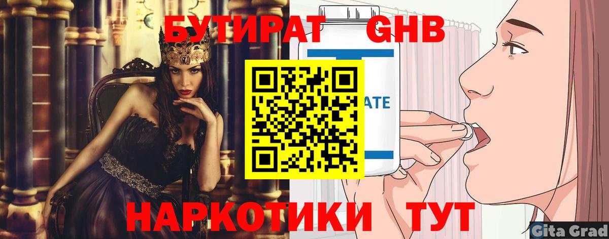 Бутират буратино Новомосковск