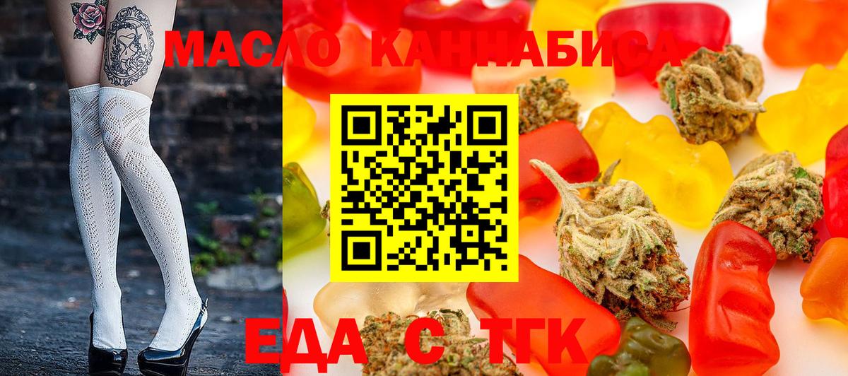 Новомосковск  Печенье с ТГК марихуана  Вход с VPN 
