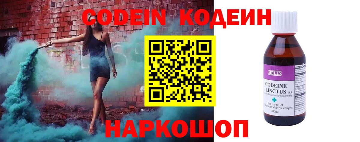 Кодеиновый сироп Lean Purple Drank  Вход с VPN  Новомосковск  Codein Purple Drank 