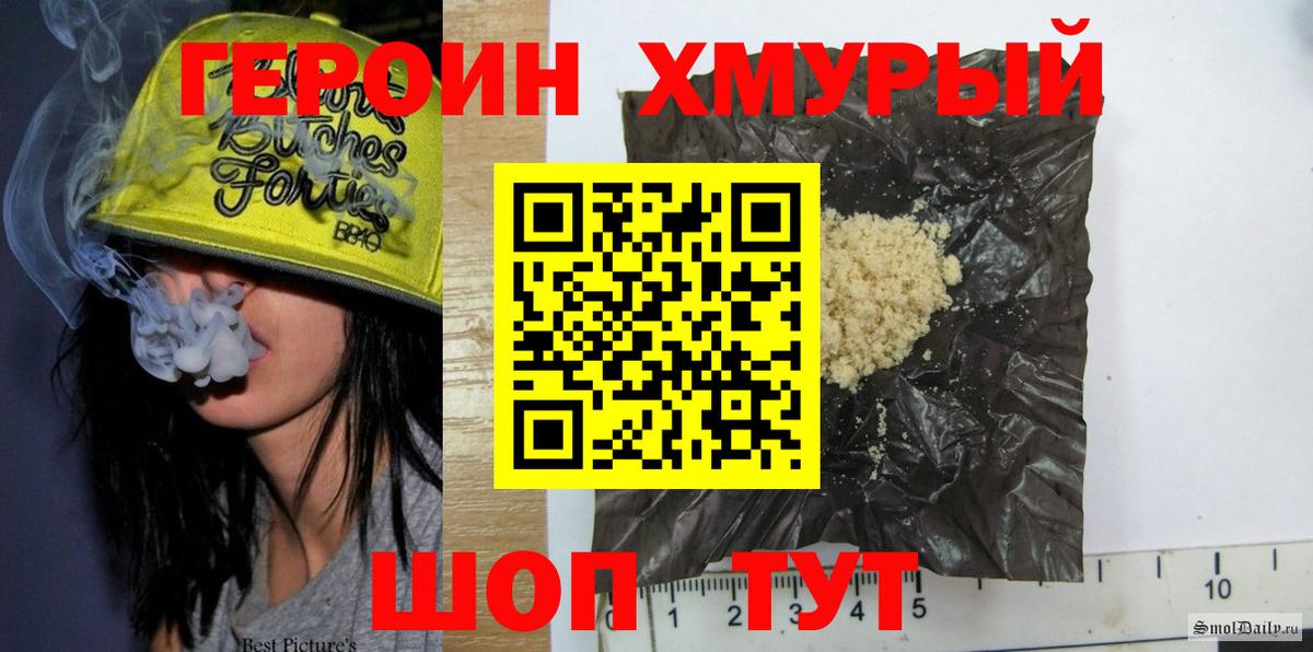 ГЕРОИН VHQ Новомосковск