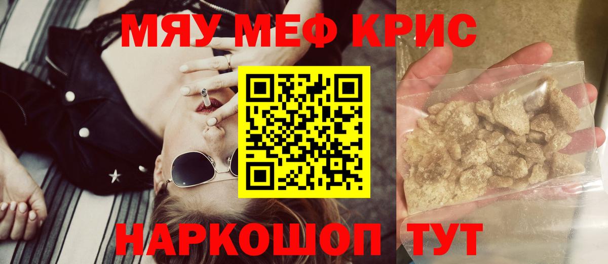 МЯУ-МЯУ мяу мяу  МЕФ кристаллы  Меф  купить наркоту  Новомосковск  Мефедрон  Вход с VPN 